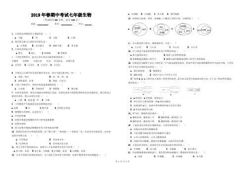 2019年春七年级生物期中考试试题及答案