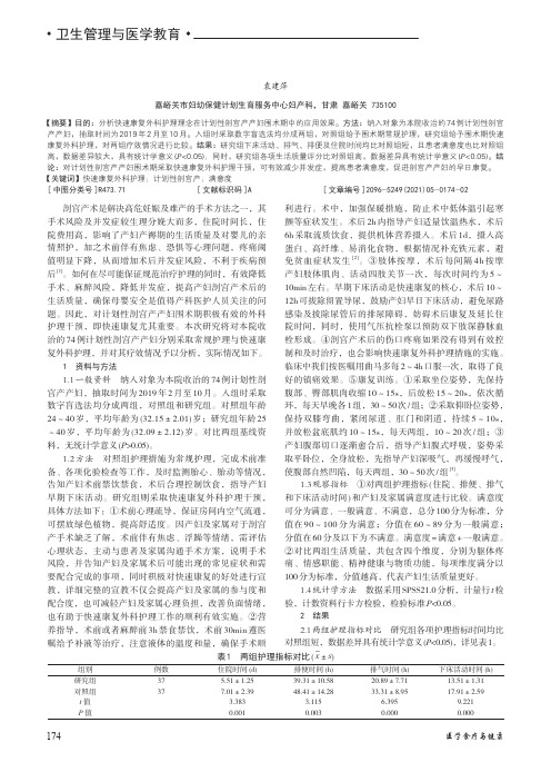 探讨快速康复外科护理理念在计划性剖宫产产妇围手术期中的应用效果