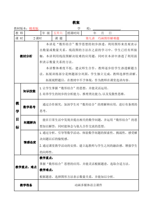 数学教案 五升六-9 巧画图形解难题