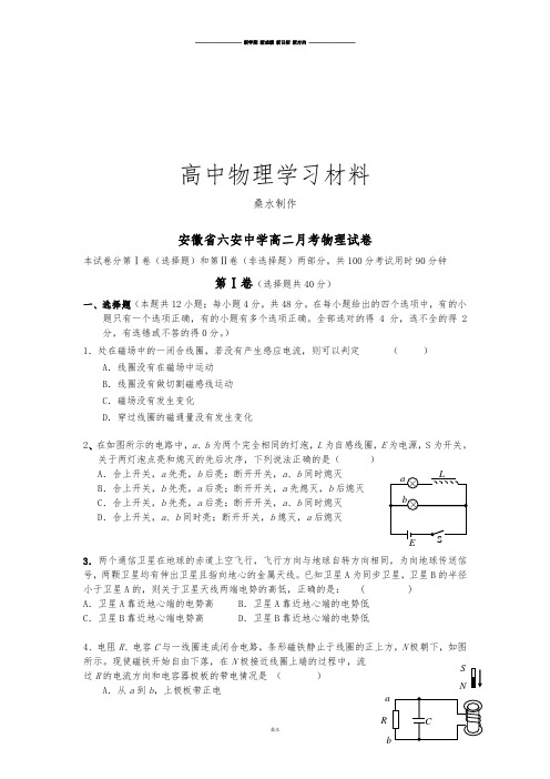 人教版高中物理选修3-1高二月考物理试卷.docx