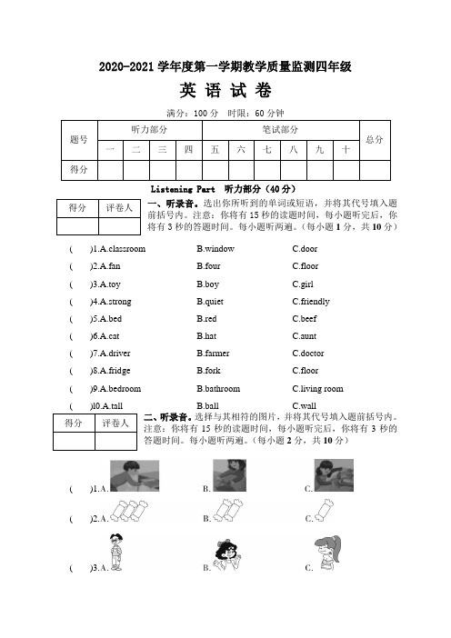 2020-2021学年度第一学期教学质量监测四年级英语试卷含答案