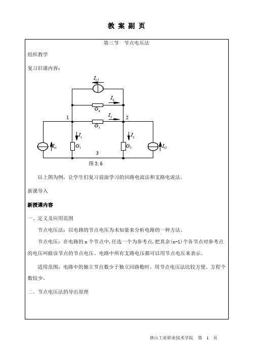 3第三节  节点电压法