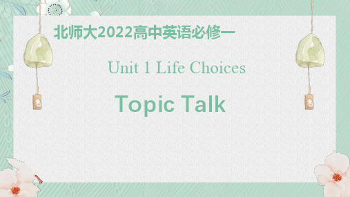 北师大高中英语必修一Unit1-Topic Talk课件