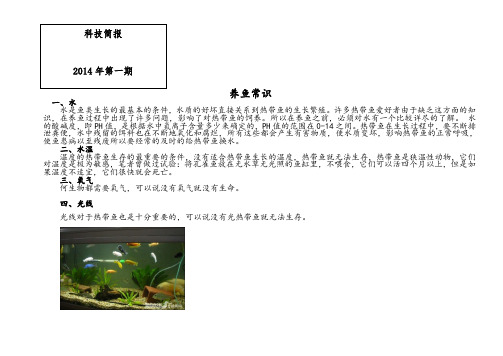 1-12期科技简报