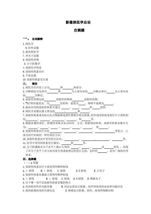 核医学试题和答案(备考必备)汇总