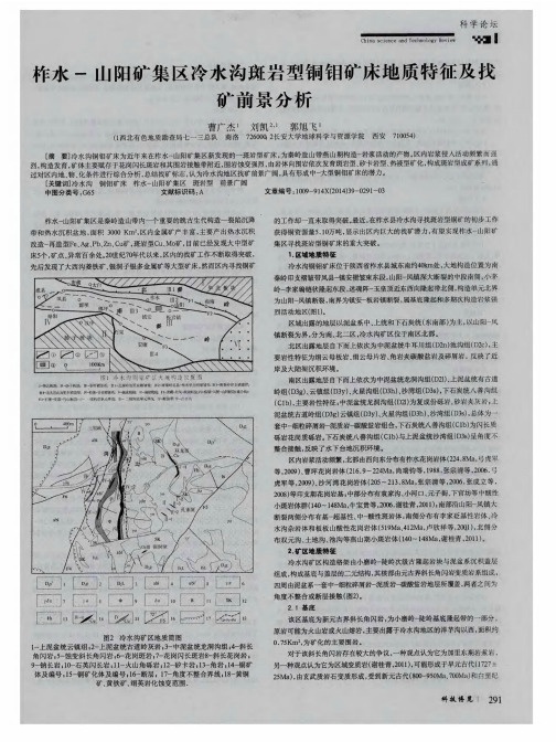 柞水-山阳矿集区冷水沟斑岩型铜钼矿床地质特征及找矿前景分析