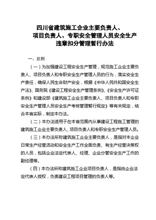 四川省建筑施工企业主要负责人、