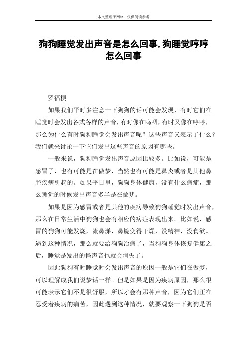 狗狗睡觉发出声音是怎么回事,狗睡觉哼哼怎么回事