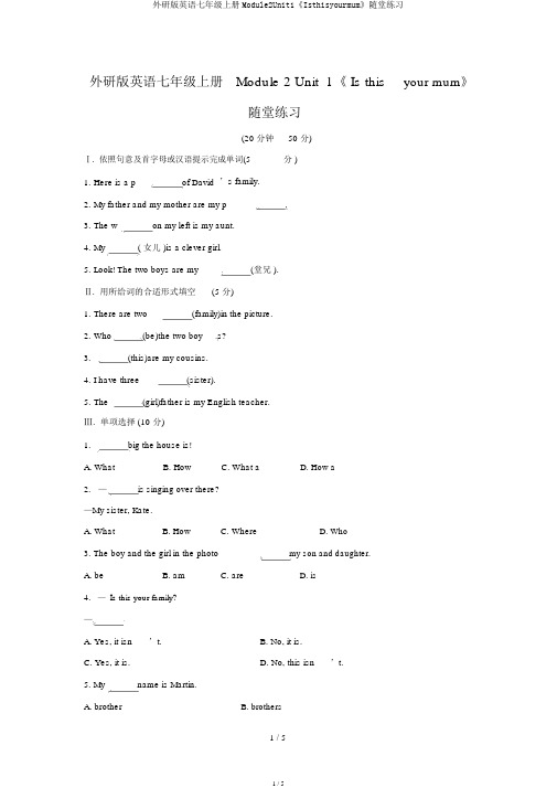 外研版英语七年级上册Module2Unit1《Isthisyourmum》随堂练习