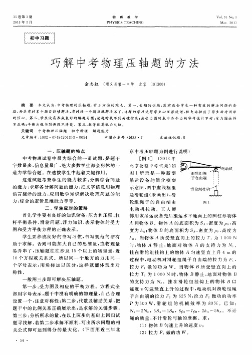 巧解中考物理压轴题的方法