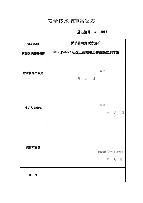 运煤上山探放水措施