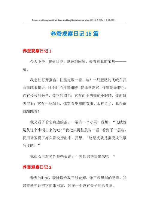 养蚕观察日记15篇