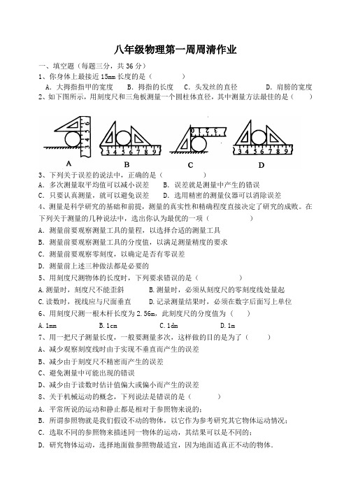 物理周清(1)