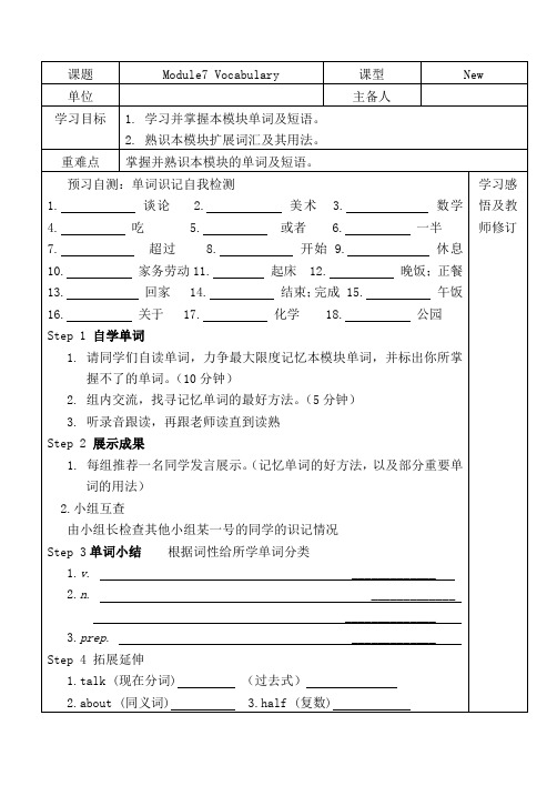 外研版七年级上Module7词汇学案