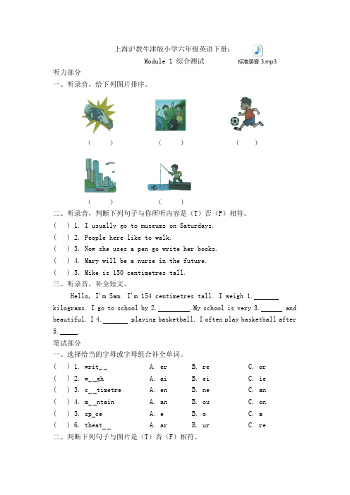 上海沪教牛津版小学六年级英语下册Module 1综合测试