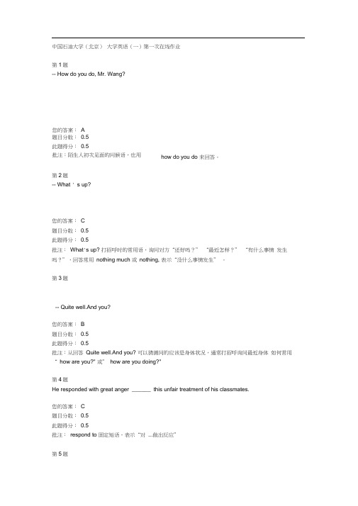 中国石油大学(北京)大学英语(一)第1、2、3次在线作业