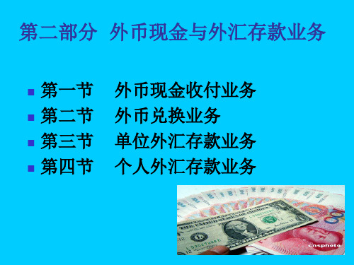 外币现金的一般知识