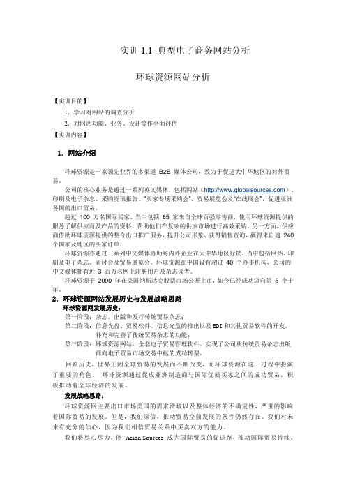 环球资源网站分析1