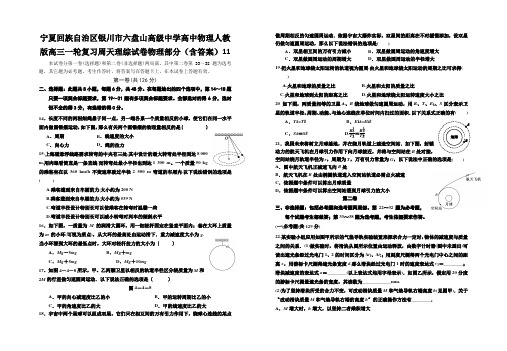 宁夏回族自治区银川市六盘山高级中学高中物理人教版高三一轮复习周天理综试卷物理部分(含答案)11.4