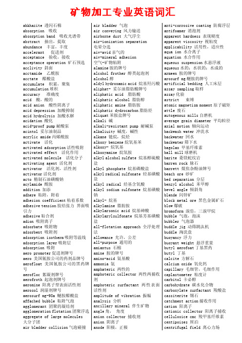 矿物加工专业词汇