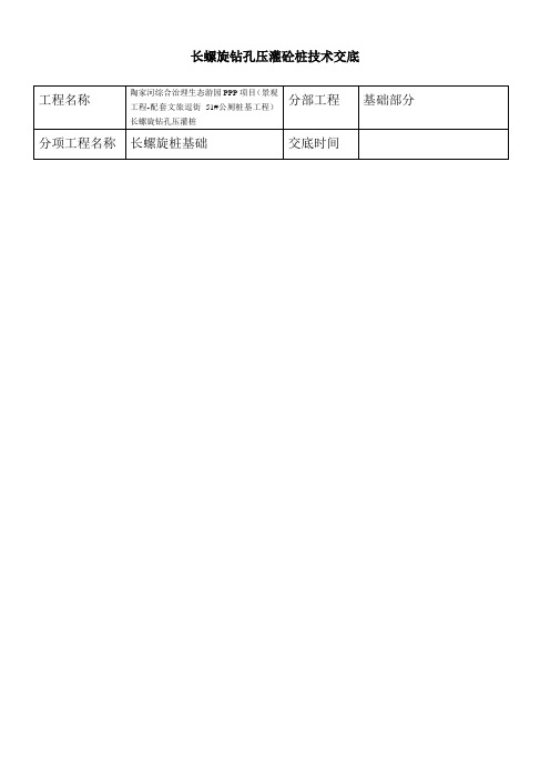 长螺旋钻孔压灌桩技术交底