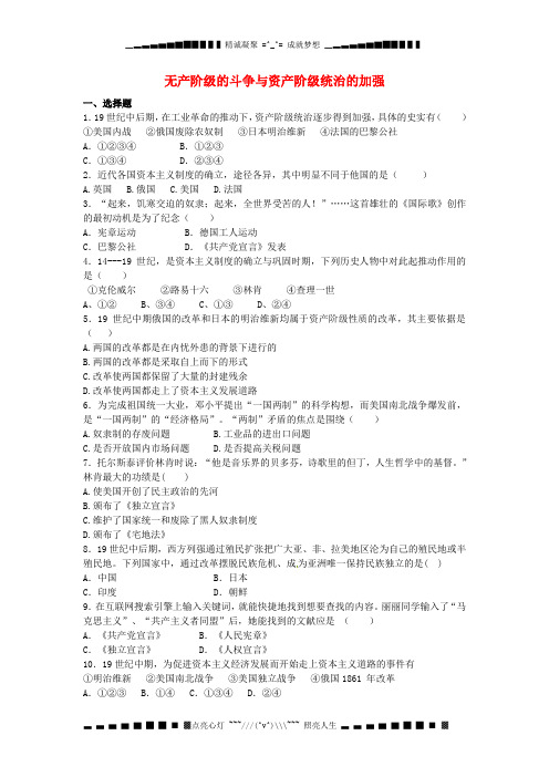 中考历史二轮专项复习 无产阶级的斗争与资产阶级统治的加强