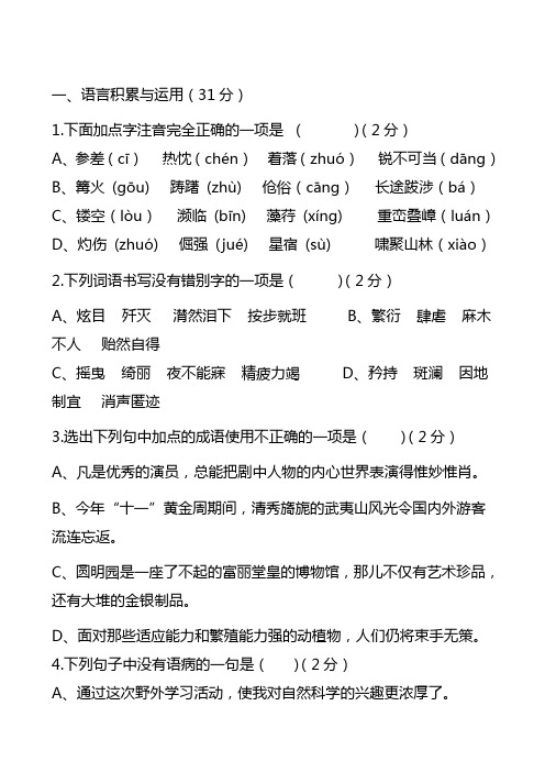 2020-2021学年八年级语文上学期期末考试附答案