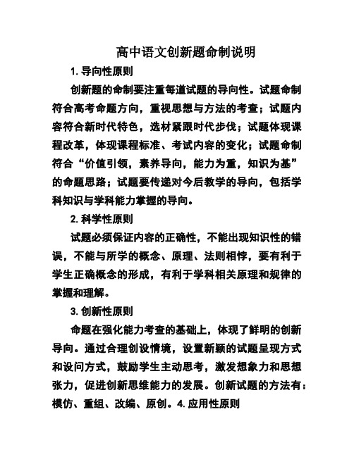 高中语文创新题命制说明