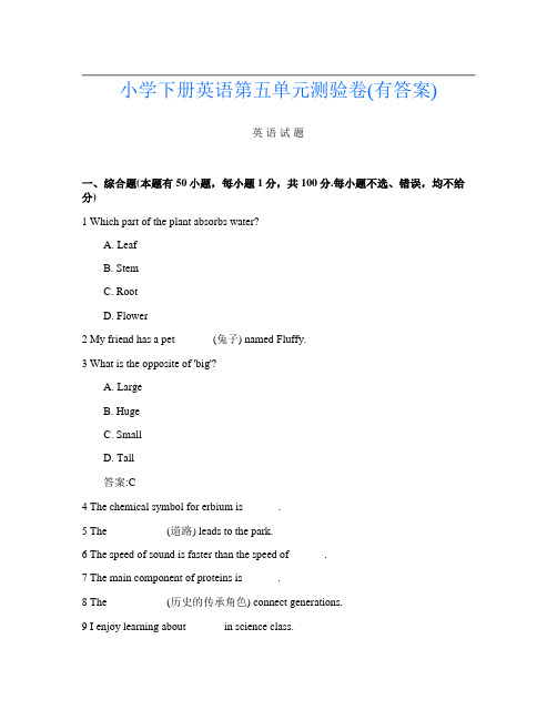 小学下册G卷英语第五单元测验卷(有答案)