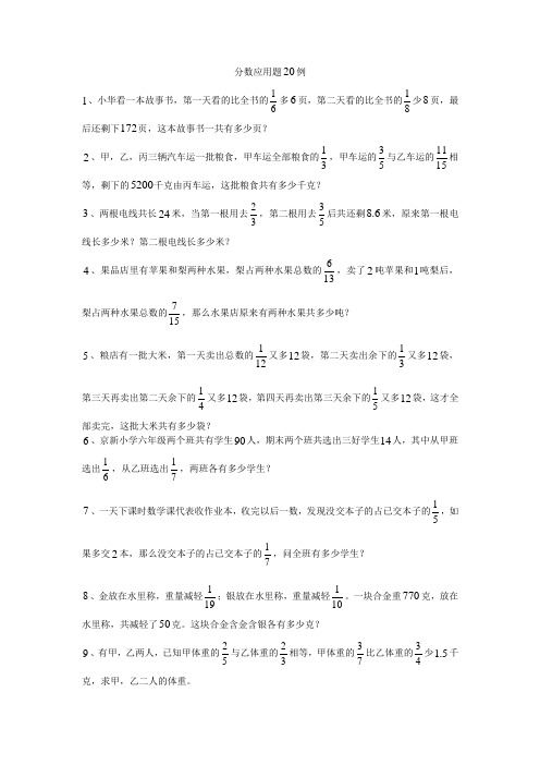 奥数分数应用题20题