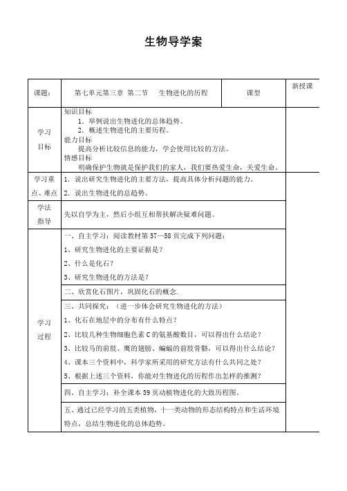 《生物的进化历程》导学案