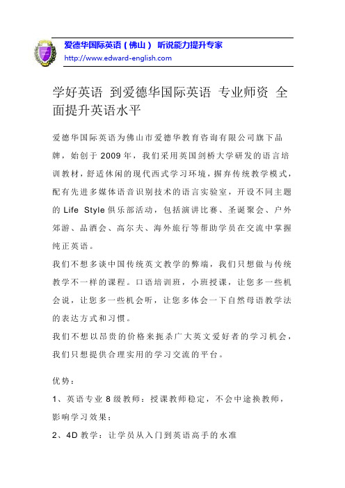 学好英语 到爱德华国际英语 专业师资 全面提升英语水平