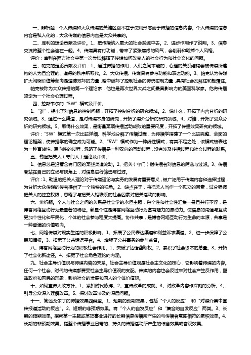 传媒社会学复习题