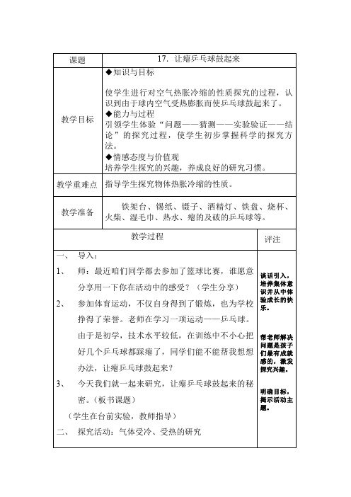 四年级下册科学教案-5.17让瘪乒乓球鼓起来｜冀教版(8)
