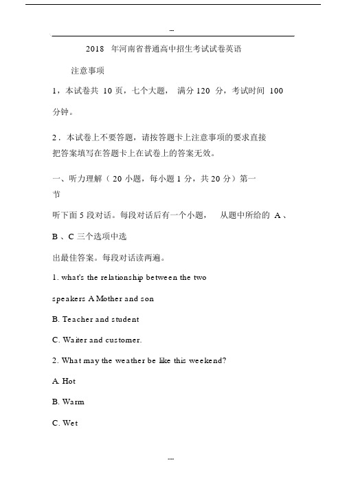 河南省中考英语试卷及答案word版.doc