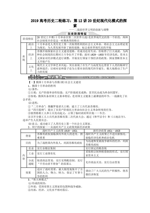 2019高考历史二轮练习：第12讲20世纪现代化模式的探索