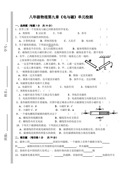 八年级物理第九章电与磁单元检测