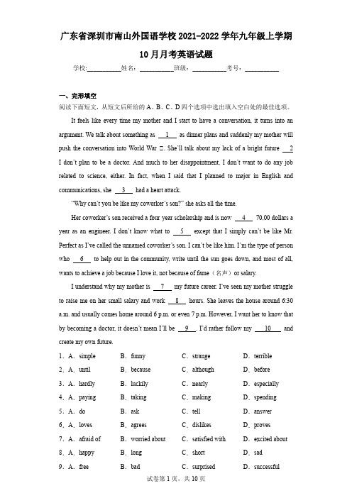 广东省深圳市南山外国语学校2021-2022学年九年级上学期10月月考英语试题