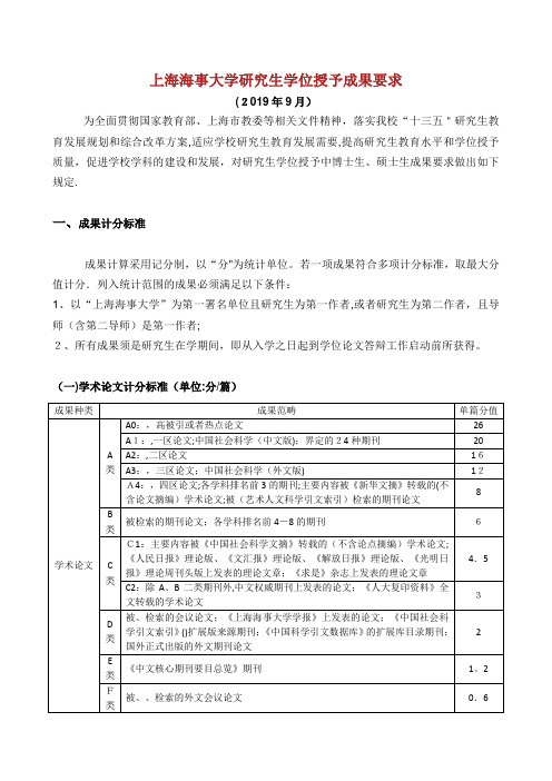 海事大学讨论生学位授予成果要求