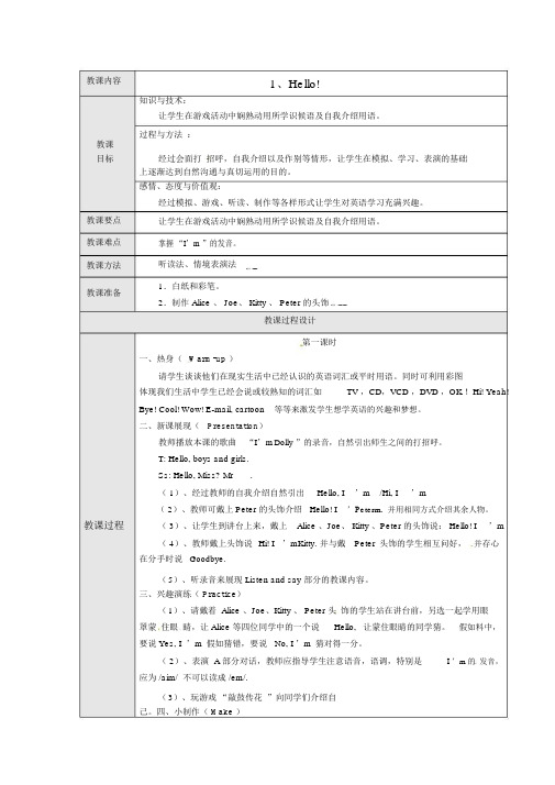 三年级上册英语教案-Unit1《Hello》｜沪教牛津版(三起)