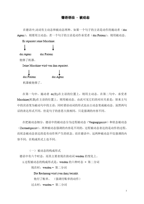 德语语法 被动态