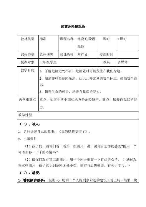 远离危险游戏第