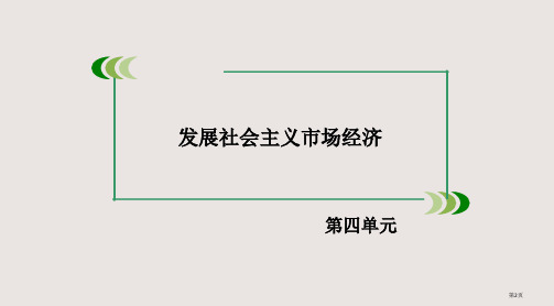 第10课第1框实现全面建成小康社会的目标市公开课一等奖省优质课获奖课件