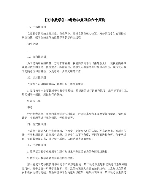 【初中数学】中考数学复习的六个原则