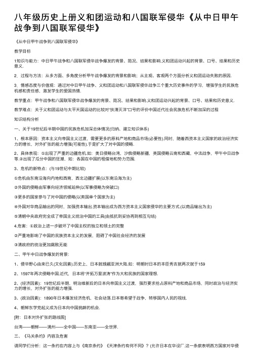 八年级历史上册义和团运动和八国联军侵华《从中日甲午战争到八国联军侵华》