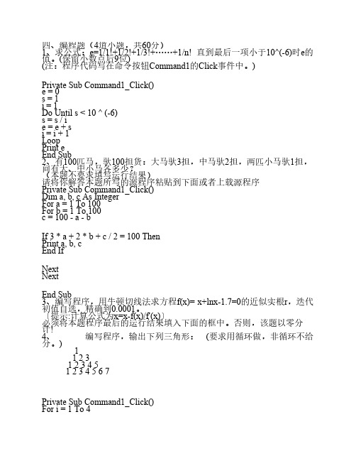 VB超全编程题