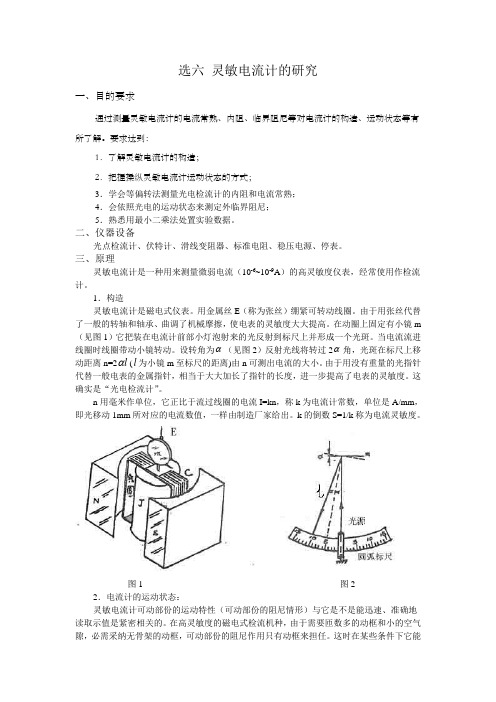 灵敏电流计的研究