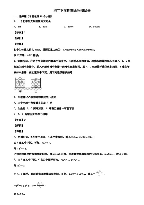 〖汇总3套试卷〗贵阳市2021年八年级下学期物理期末考前验收试题