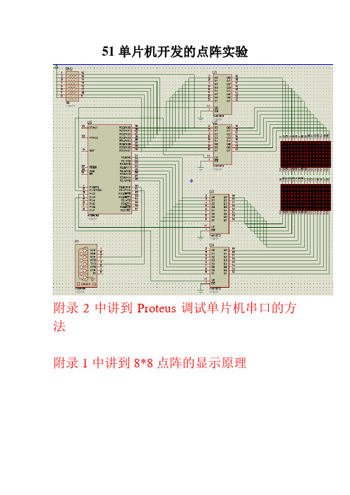 51单片机串口通信实现16 16点阵显示