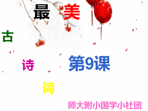 国学第9课